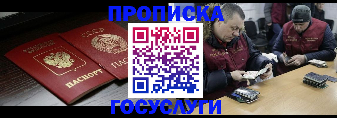 временная прописка в Ивановской области